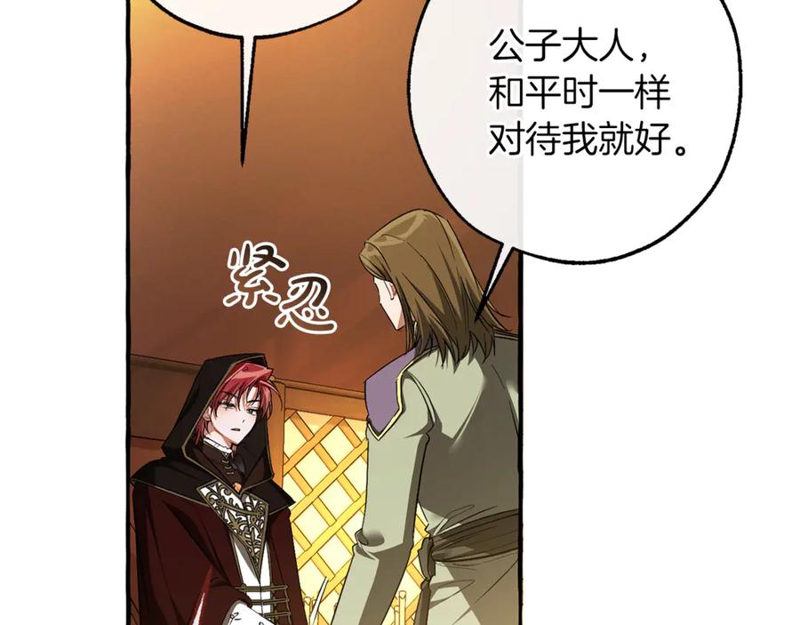 成为伯爵家的废物 第158话 会谈开始 第114页