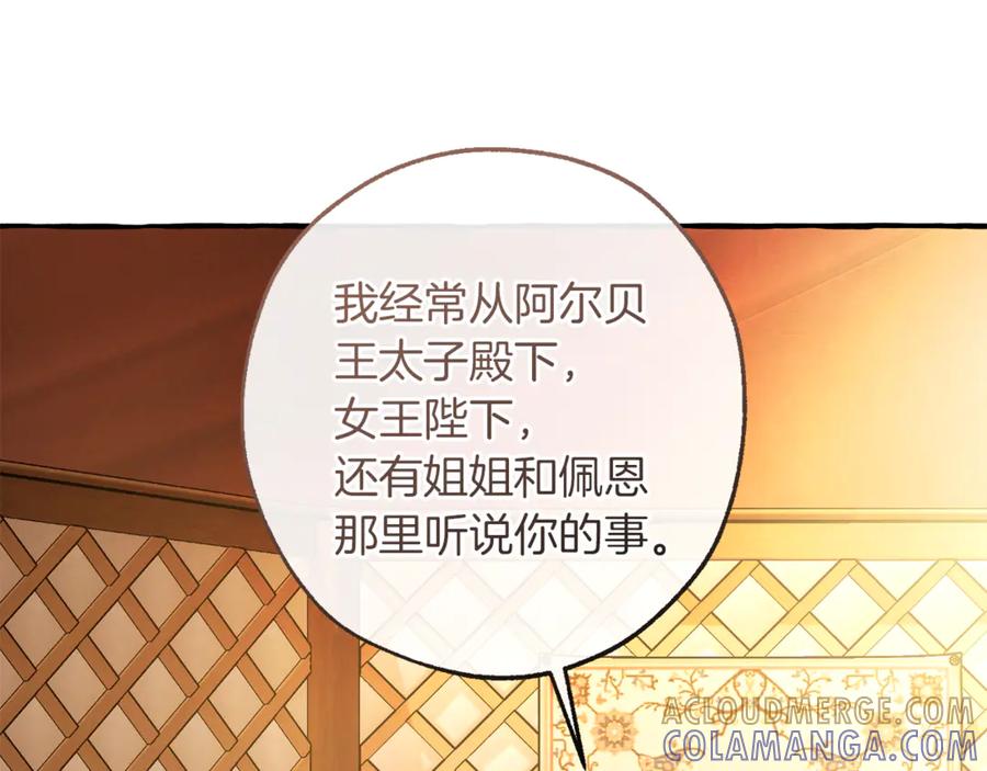成为伯爵家的废物 第158话 会谈开始 第93页