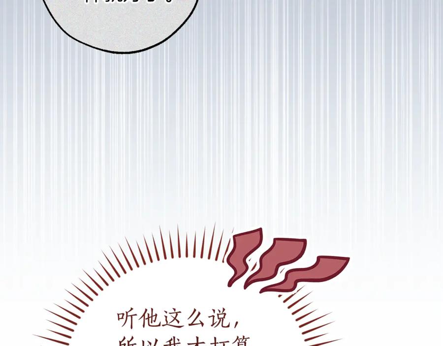 成为伯爵家的废物 第158话 会谈开始 第84页