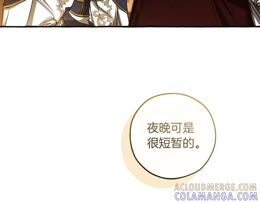 成为伯爵家的废物 第158话 会谈开始 第117页