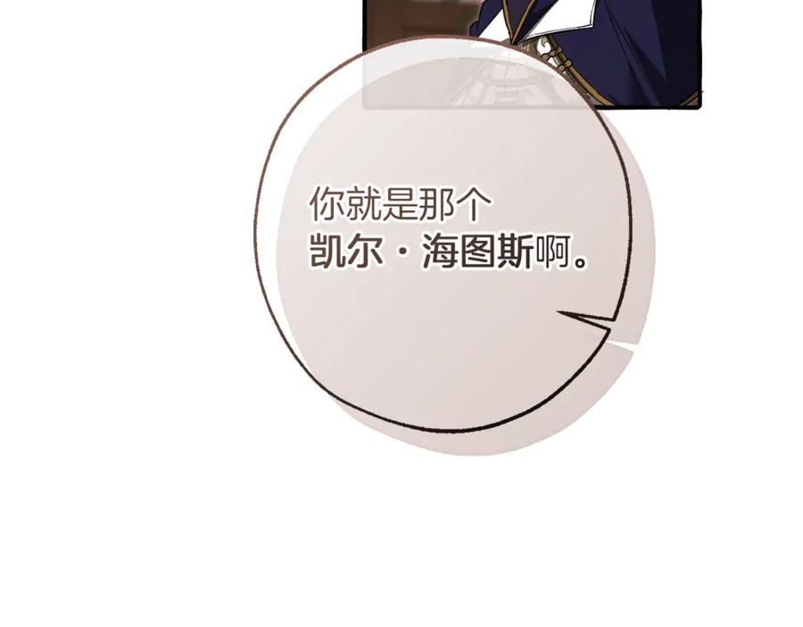 成为伯爵家的废物 第158话 会谈开始 第92页