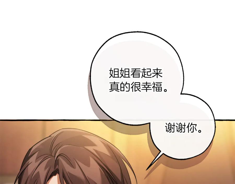 成为伯爵家的废物 第158话 会谈开始 第98页