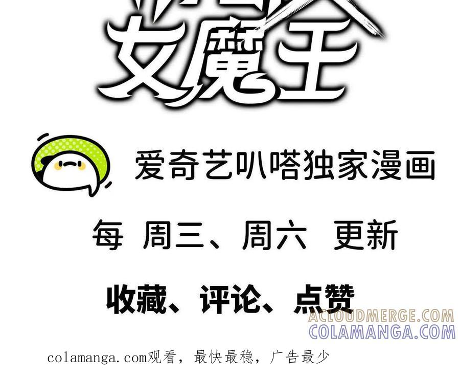 勇者X女魔王 171 无人打扰 第85页
