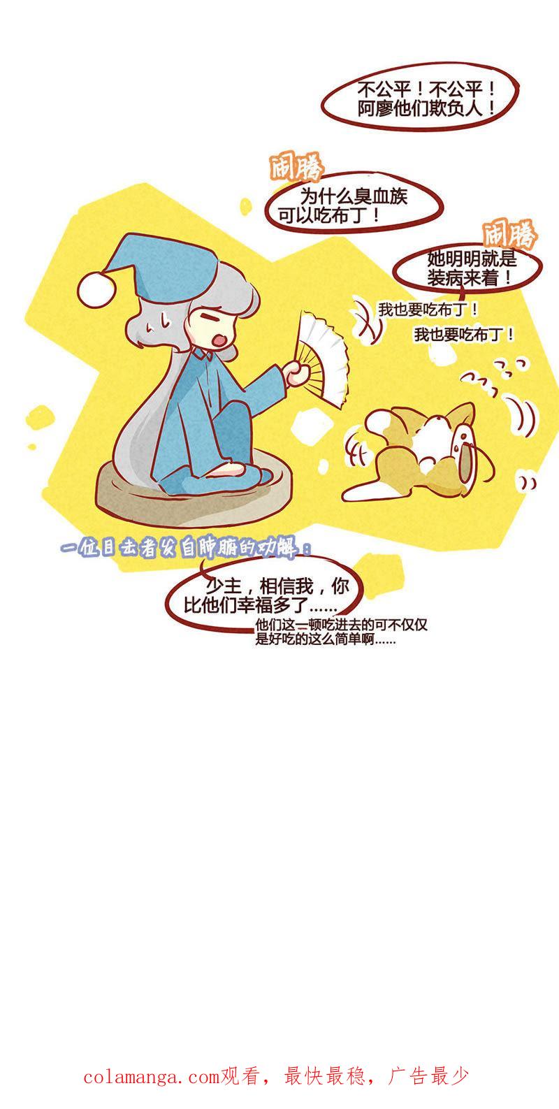 《妹妹？女儿？吸血鬼？》暗中观察 第24页