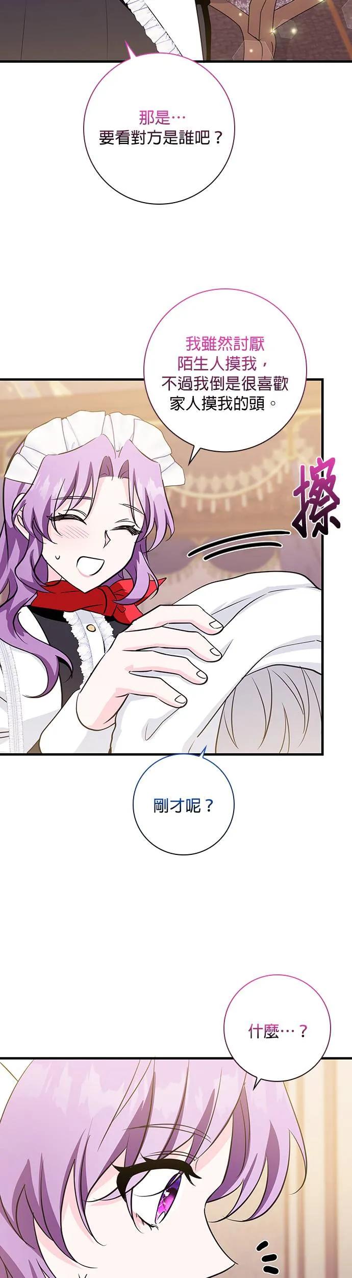 伯爵大人夜未眠ྲ) 第19话 第36页