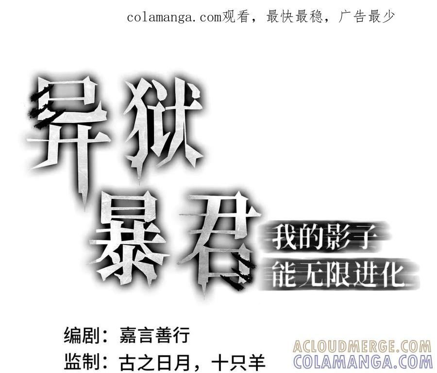 《异狱暴君：我的影子能无限进化》第17话 故人 第1页