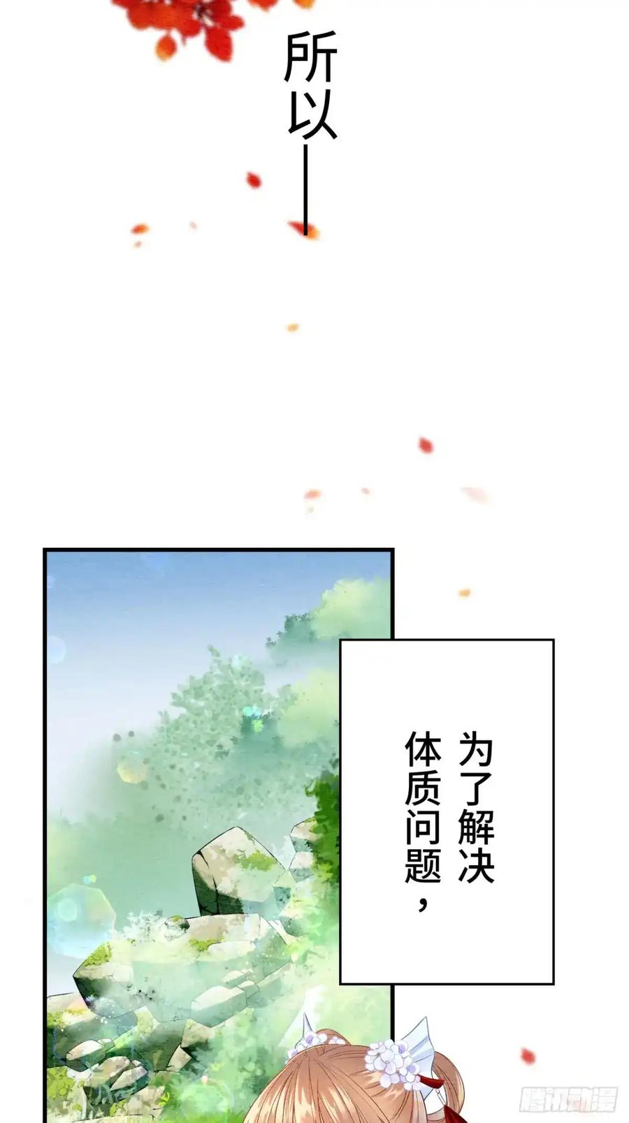 《召魔宫女》第2话 第27页