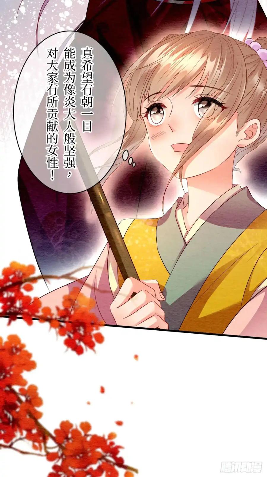 《召魔宫女》第2话 第26页