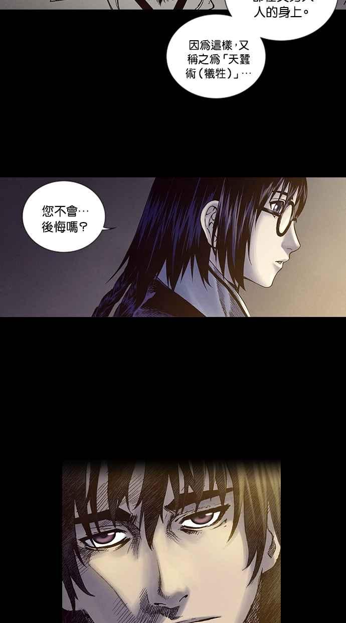 《新暗行御史》第215话 第18页