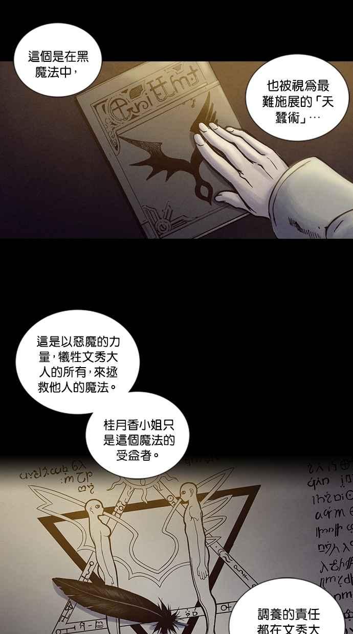 《新暗行御史》第215话 第17页
