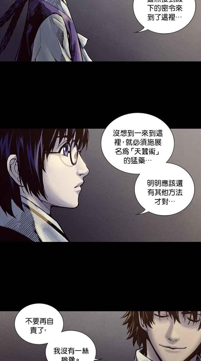 《新暗行御史》第215话 第20页