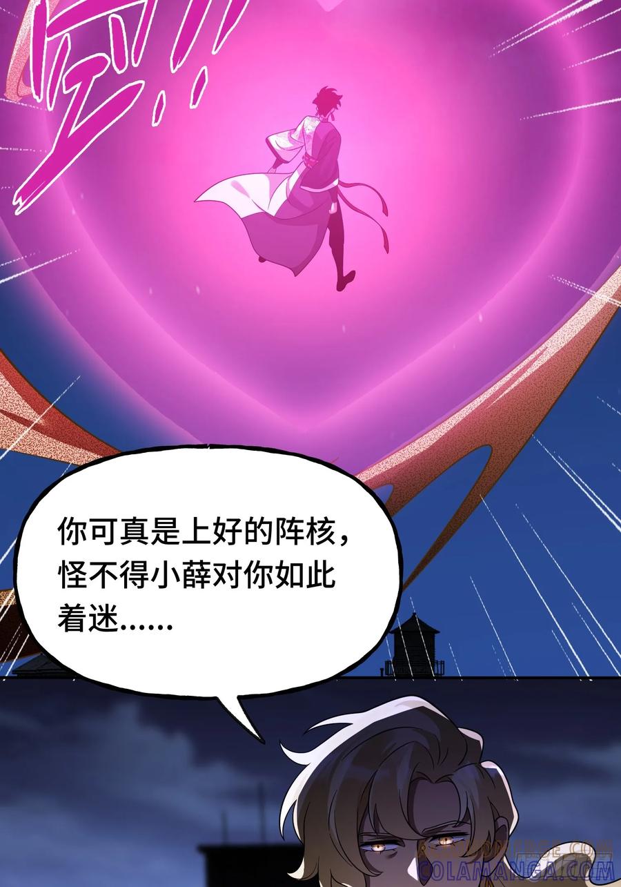 《重生在赛博修真世界的我杀上顶端》第20话 四方阵 第22页