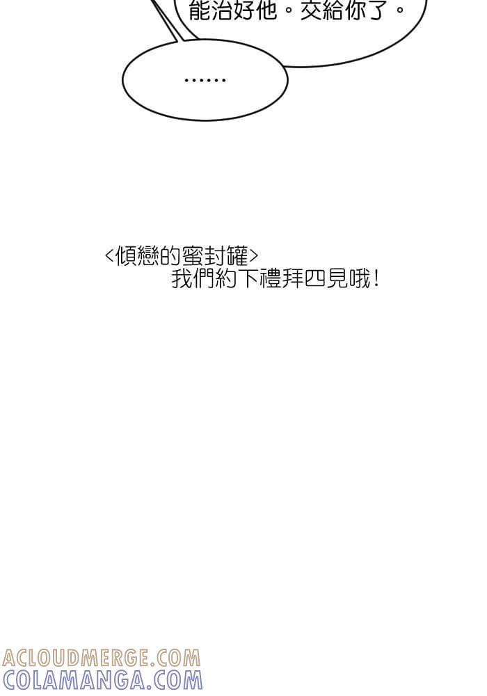《倾恋的蜜封罐》休刊 第8页