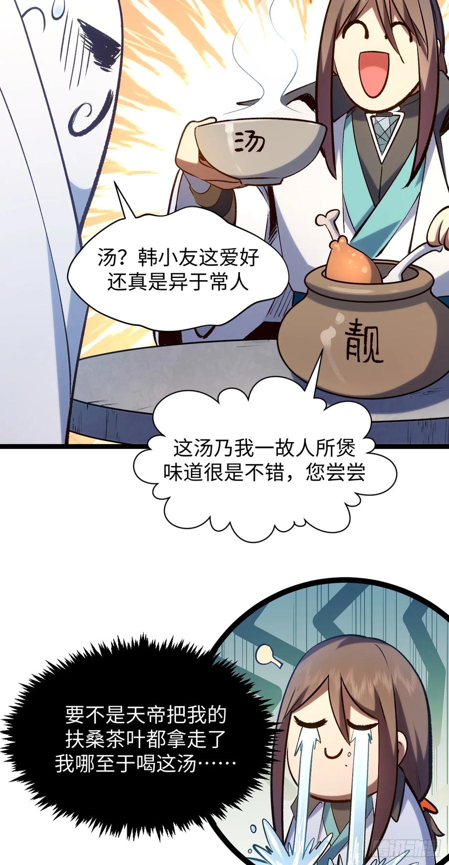 顶级气运，悄悄修炼千年 226 帝太白 第27页