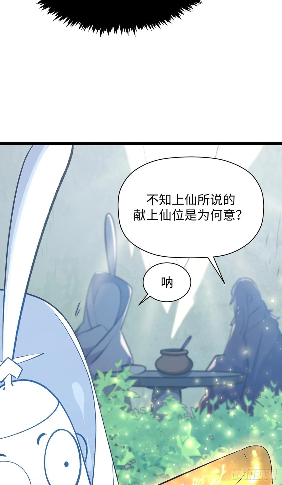 顶级气运，悄悄修炼千年 226 帝太白 第30页