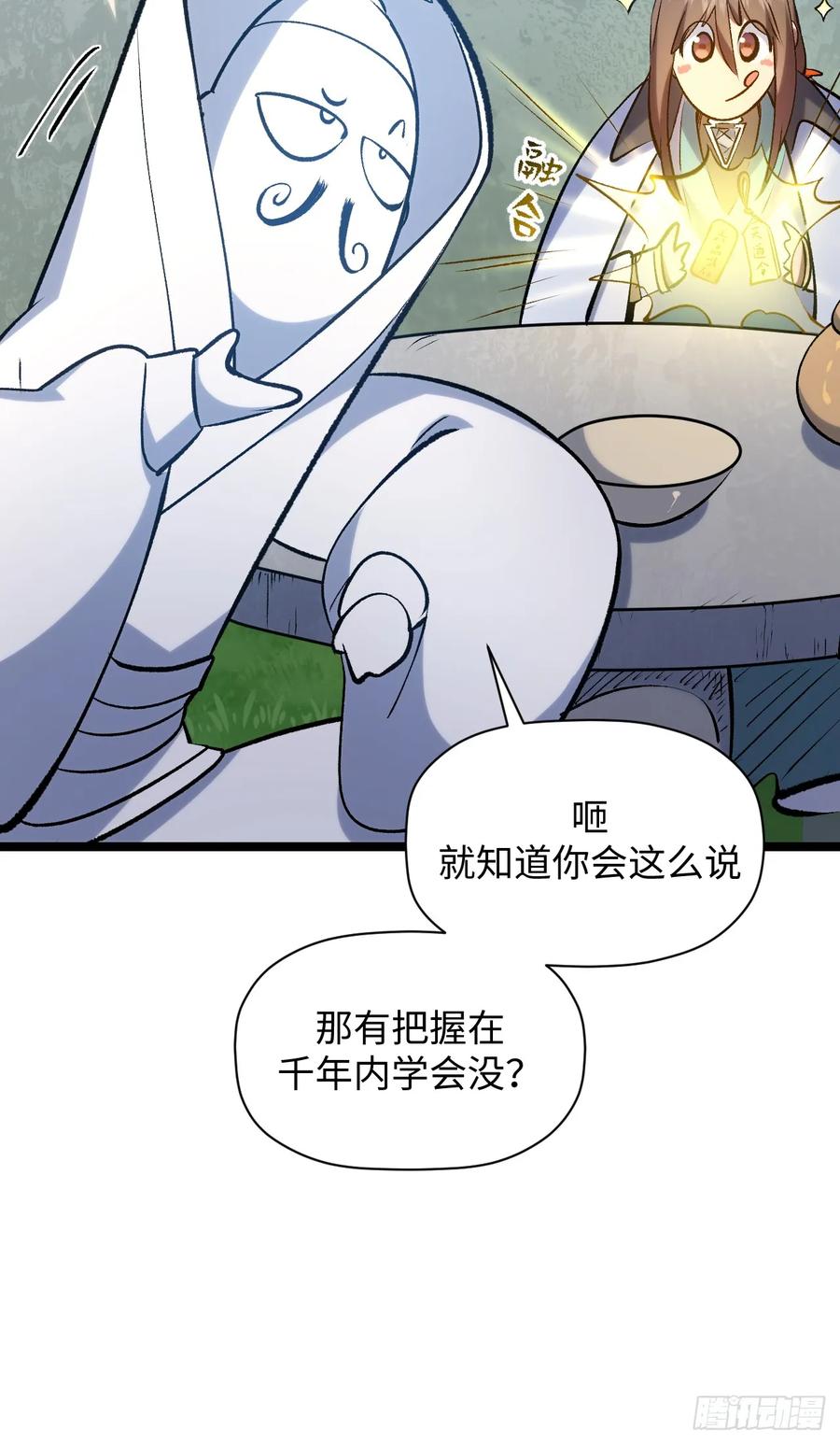 顶级气运，悄悄修炼千年 226 帝太白 第33页