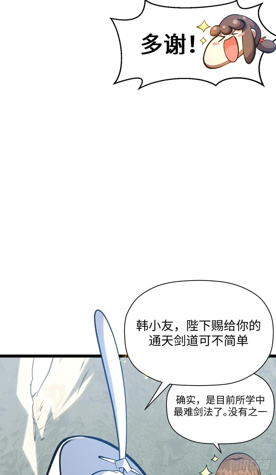 顶级气运，悄悄修炼千年 226 帝太白 第32页