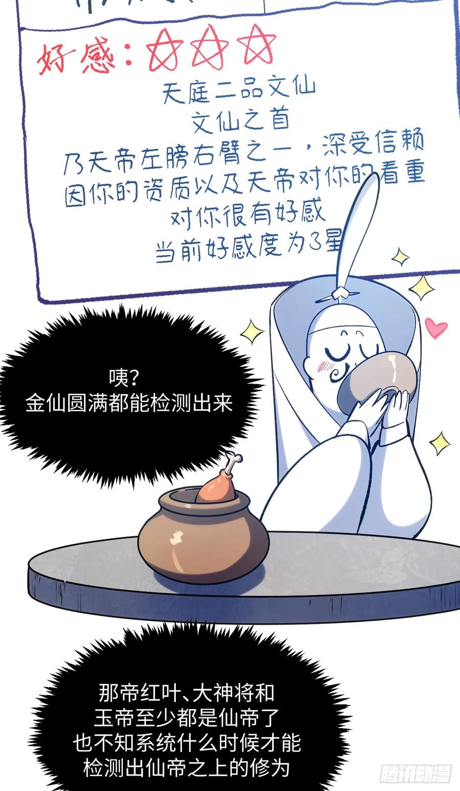 顶级气运，悄悄修炼千年 226 帝太白 第29页