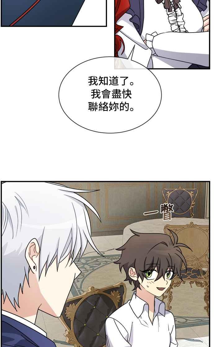 《皇太子妃101》第24话 第14页