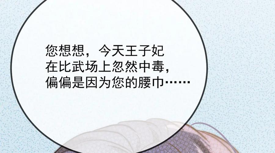 《凯洛斯山的十叶花》第23话 流言蜚语 第66页