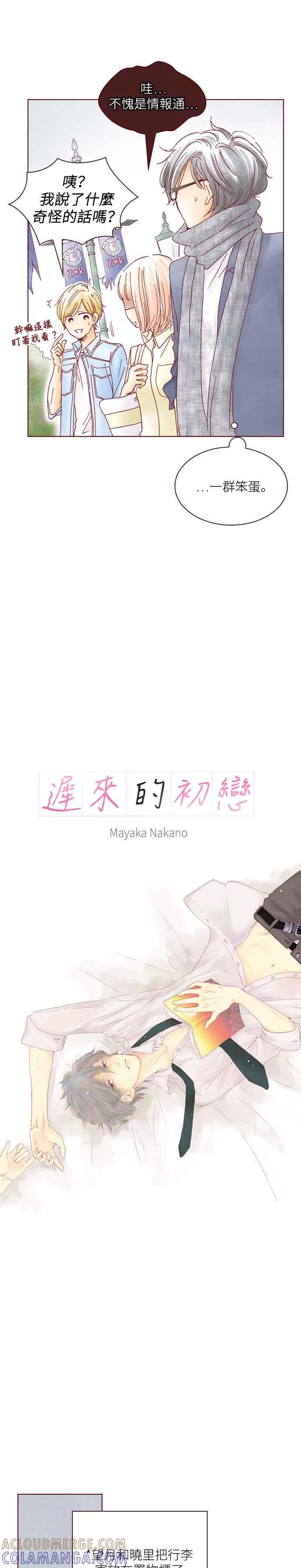 《迟来的初恋》第25话 第3页