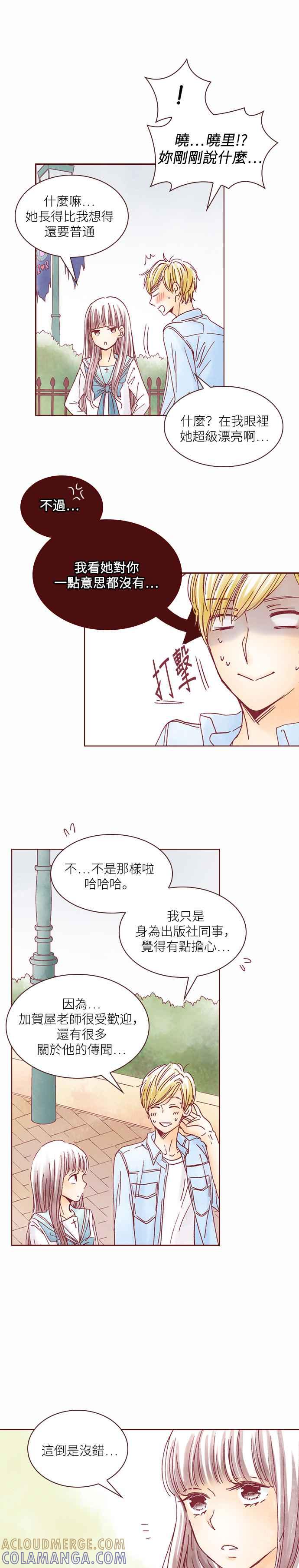 《迟来的初恋》第25话 第7页