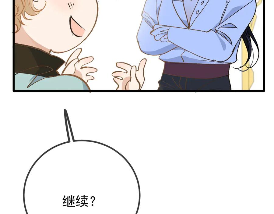 《凯洛斯山的十叶花》第23话 流言蜚语 第62页