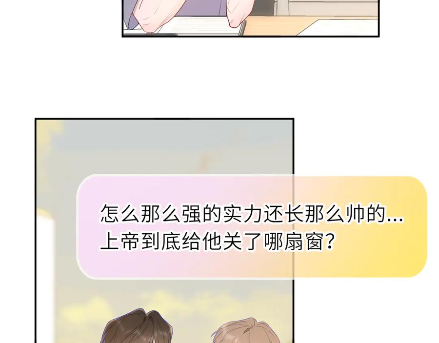 星辰于我 第65话 暗流躁动 第43页