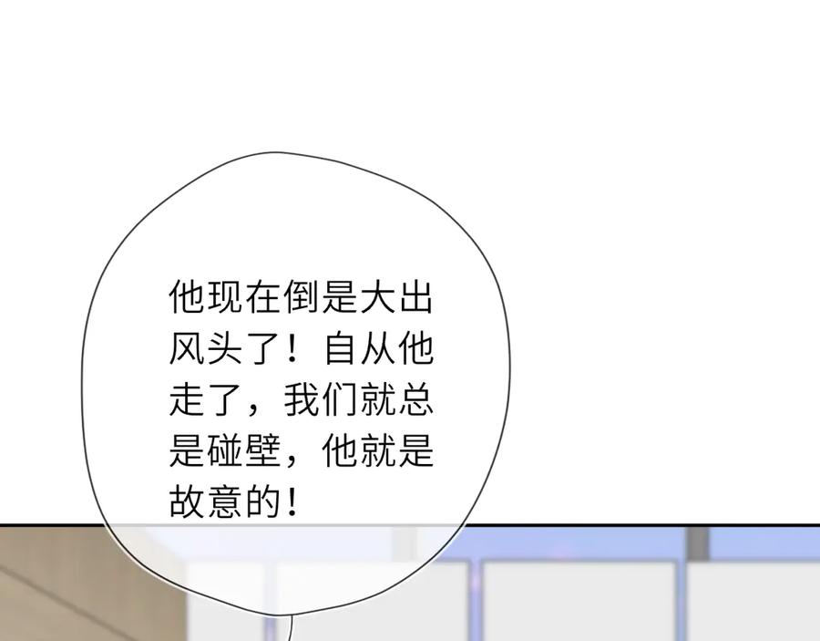 星辰于我 第65话 暗流躁动 第47页