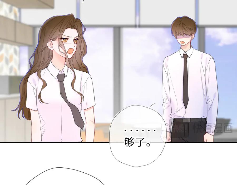 星辰于我 第65话 暗流躁动 第48页