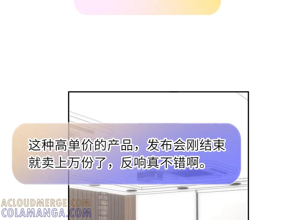 星辰于我 第65话 暗流躁动 第45页
