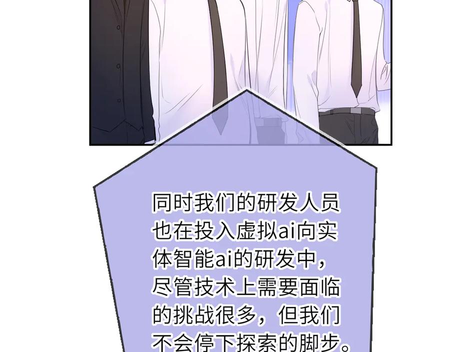 星辰于我 第65话 暗流躁动 第40页