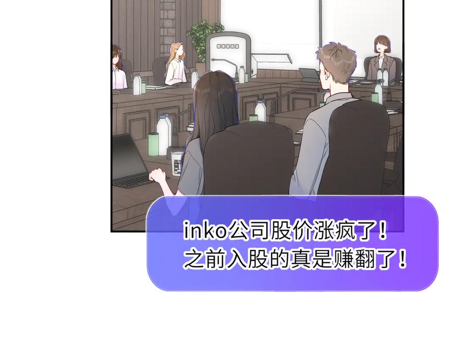 星辰于我 第65话 暗流躁动 第46页