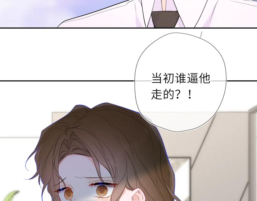 星辰于我 第65话 暗流躁动 第50页