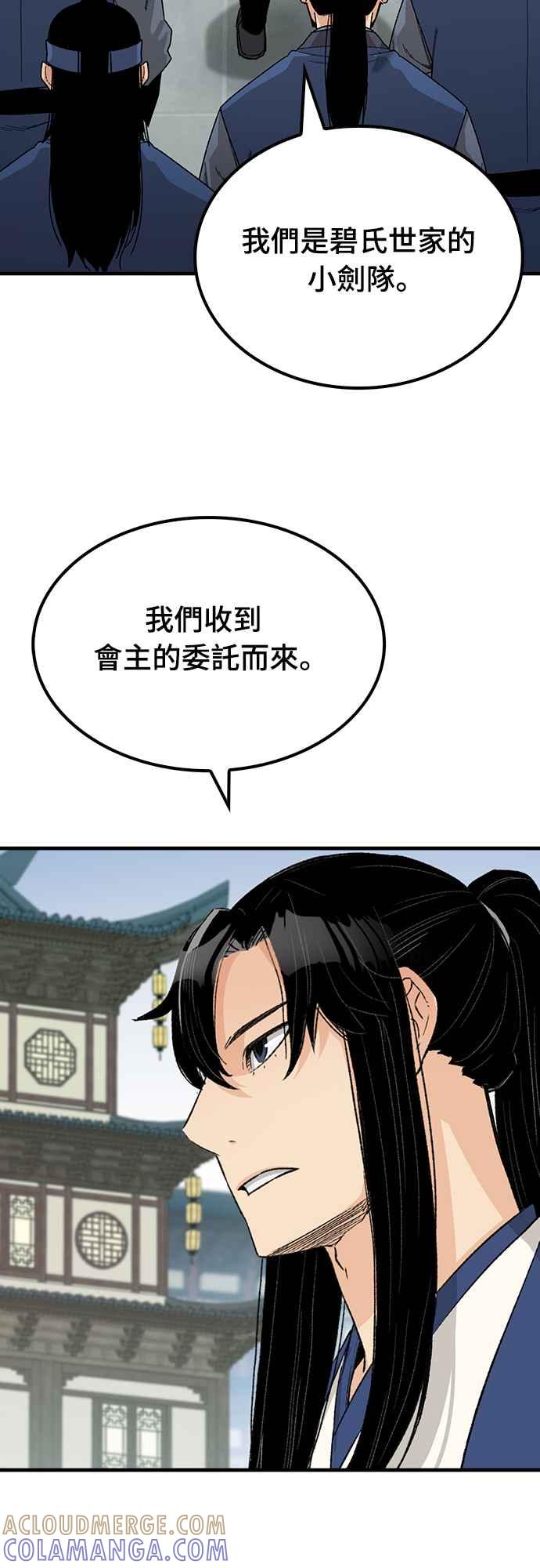 《还生天魔》第26话 第28页