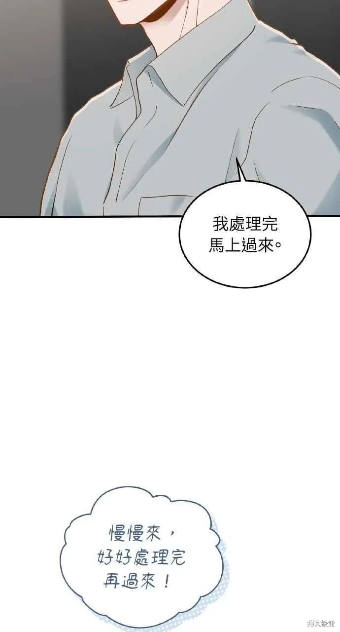 即使你知道这很疯狂 第29话 第63页