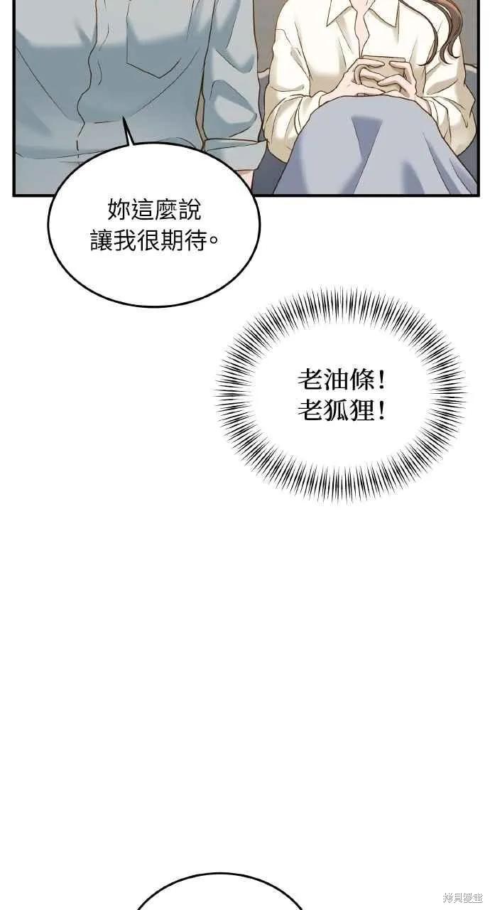 即使你知道这很疯狂 第29话 第60页
