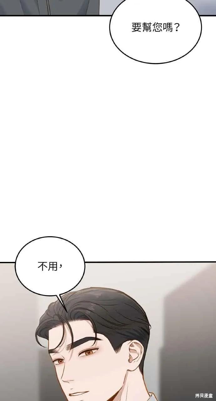 即使你知道这很疯狂 第29话 第62页