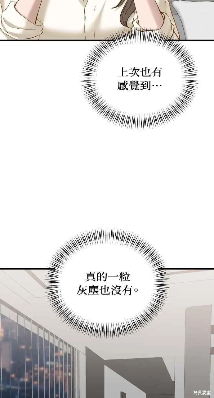 即使你知道这很疯狂 第29话 第65页