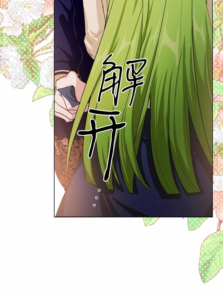 被发现就完蛋了！ 33.他的变化 第44页