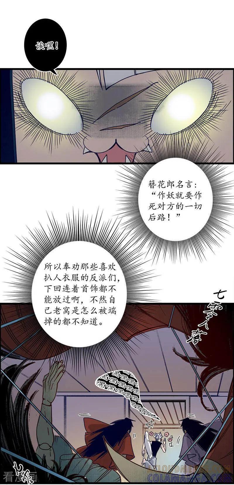 《簪花郎》第33话 鬼船之计，傀门鬼师 第11页
