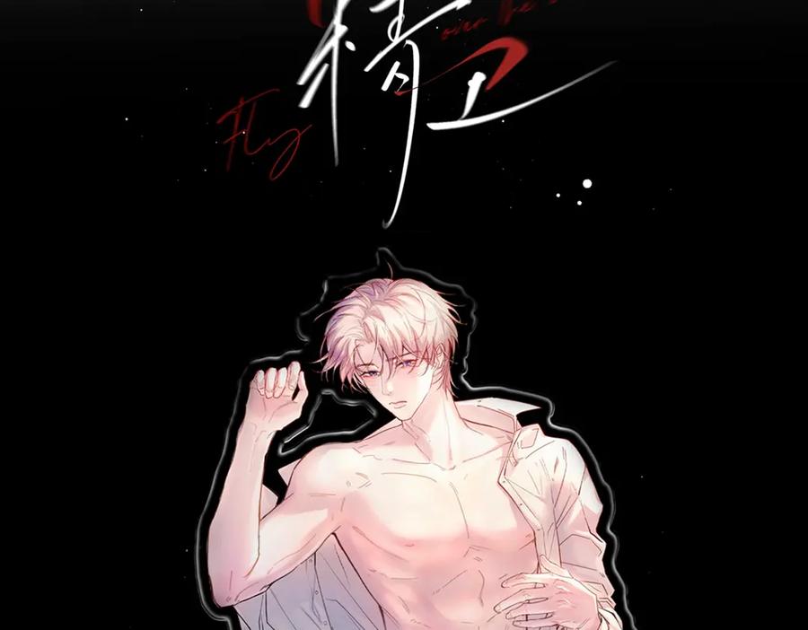 《精卫》第33话 倒计时 第130页