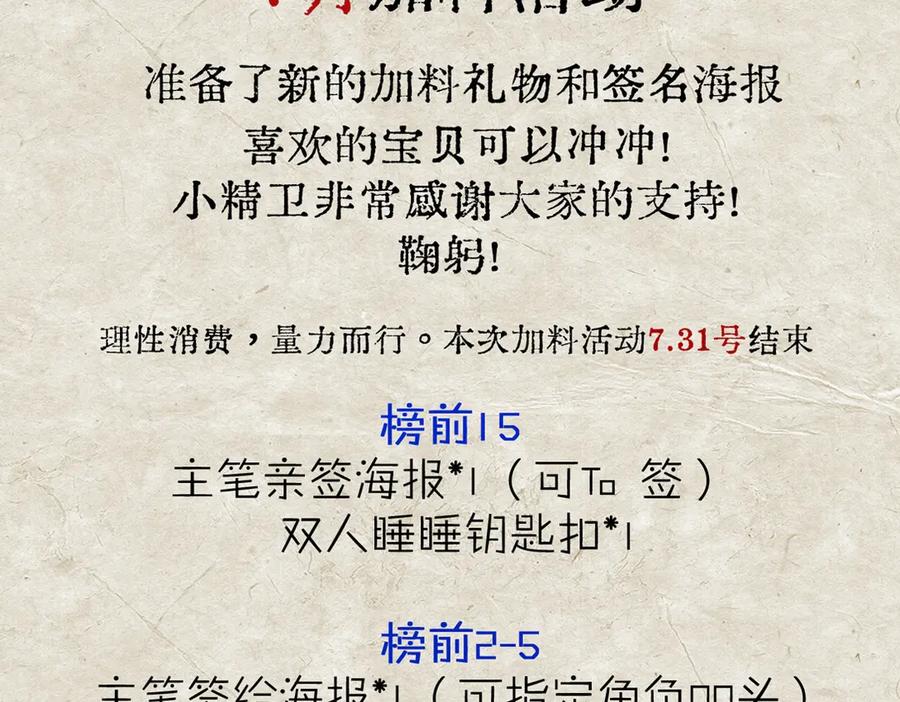 《精卫》第33话 倒计时 第128页