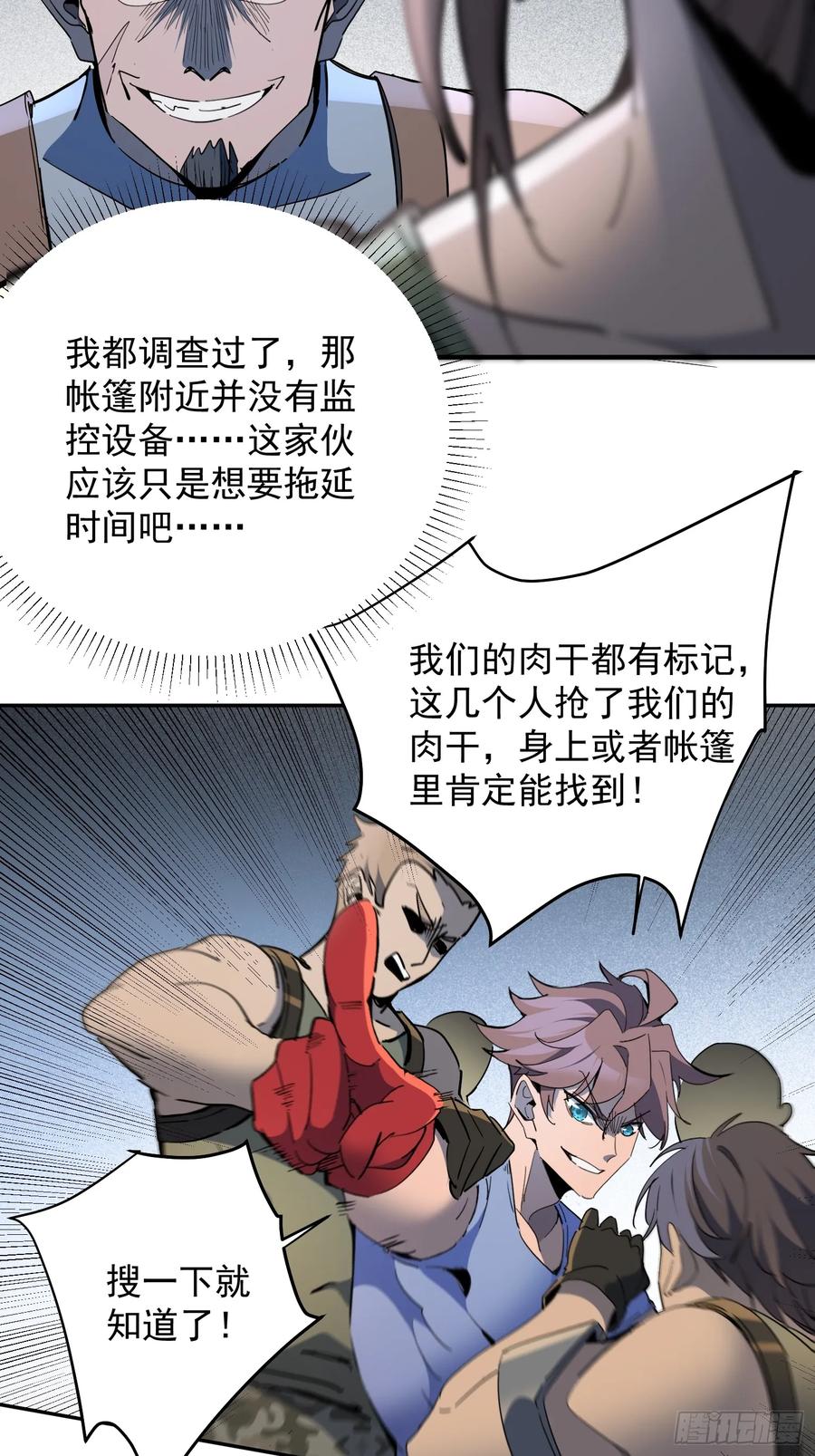 《全民逃荒，我的物品能升级》第03话 纪检委员会 第21页