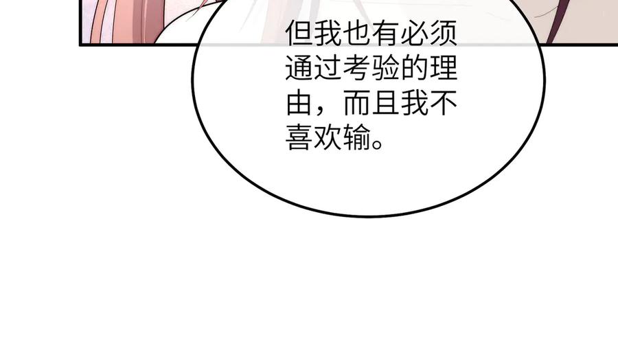 《罗斯玛丽的苏醒》03 王后的考验 第76页