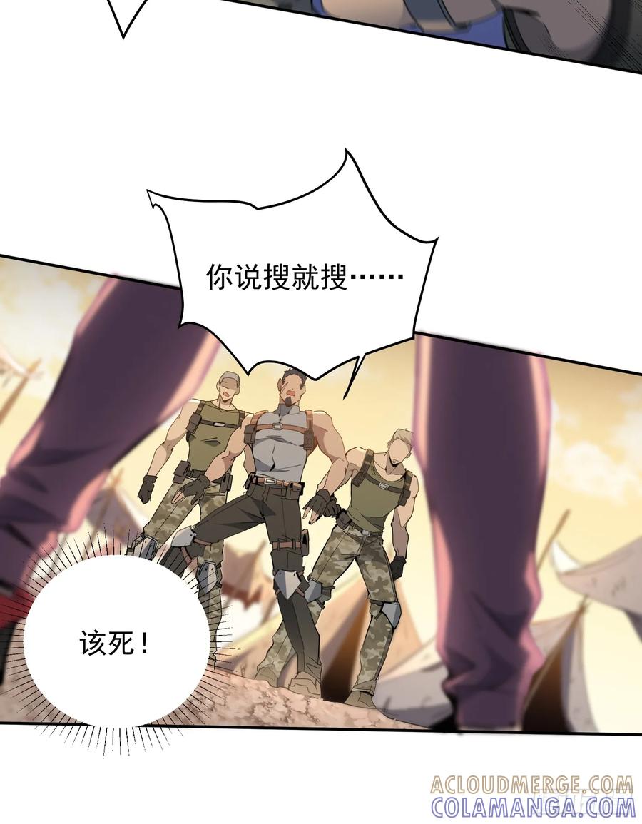 《全民逃荒，我的物品能升级》第03话 纪检委员会 第22页
