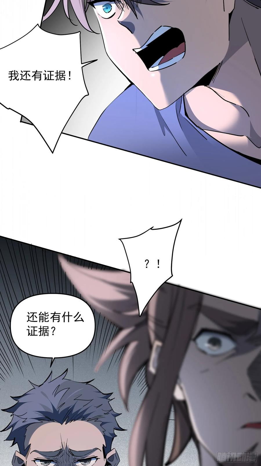 《全民逃荒，我的物品能升级》第03话 纪检委员会 第20页