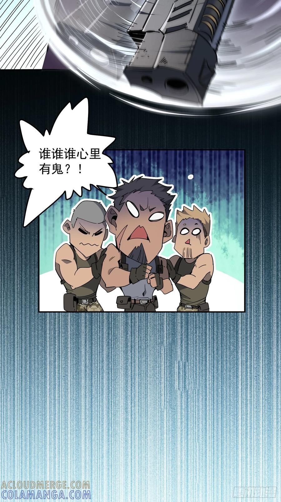 《全民逃荒，我的物品能升级》第03话 纪检委员会 第25页
