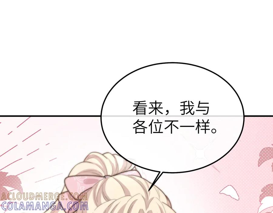 《罗斯玛丽的苏醒》03 王后的考验 第77页