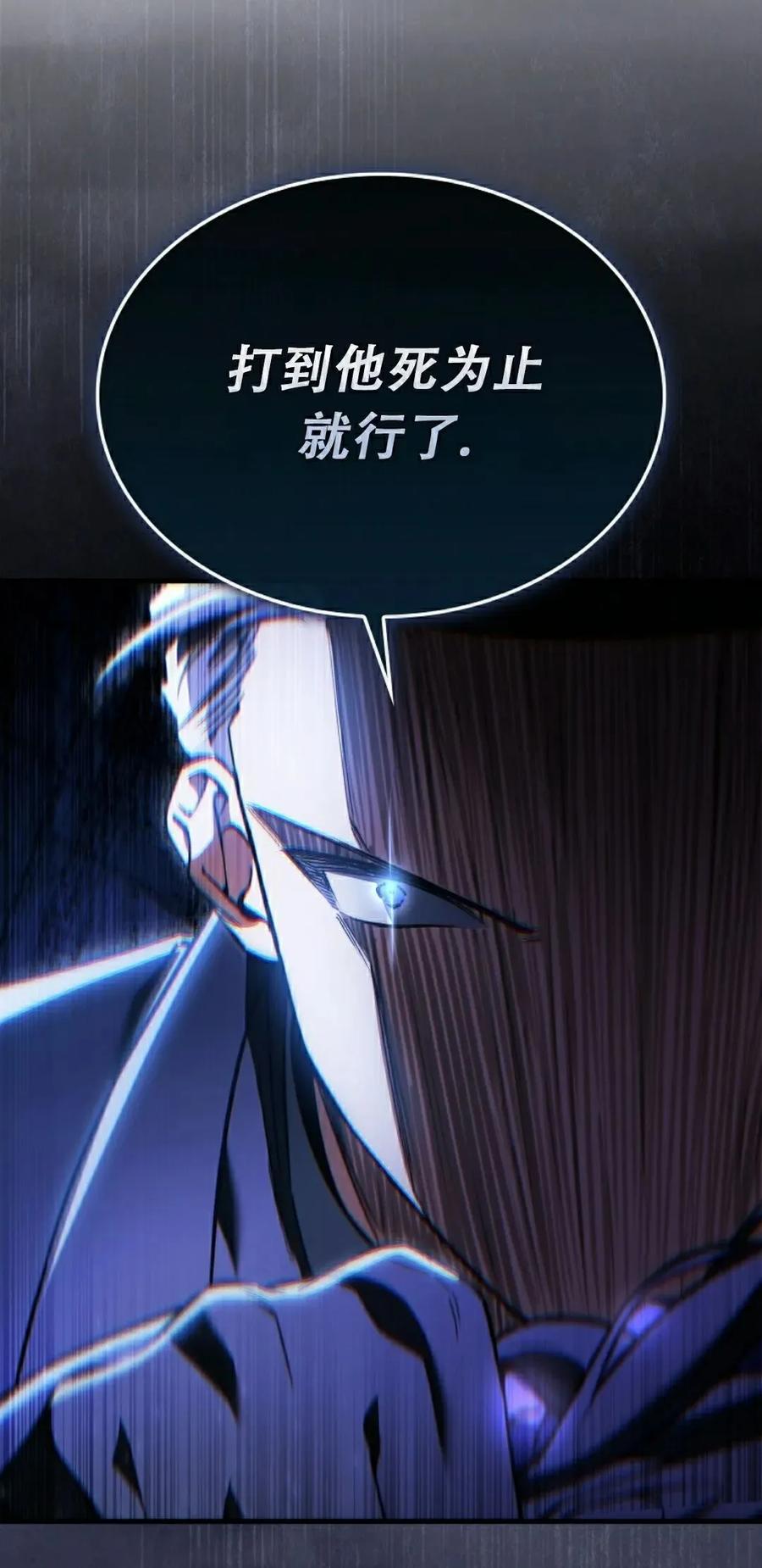 《反派也想活下去》第42集 第48页